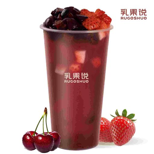 当红莓果车厘