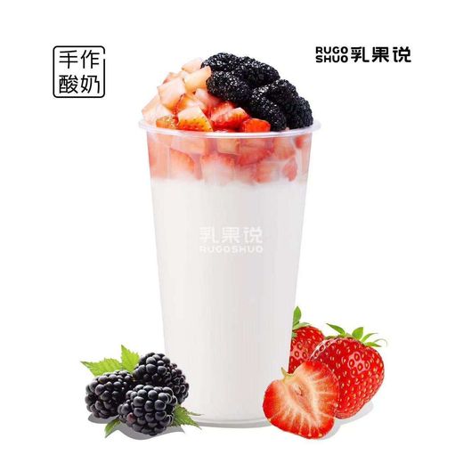 桑葚莓莓酸奶