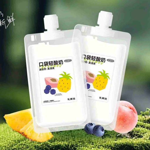 口袋轻酸奶
