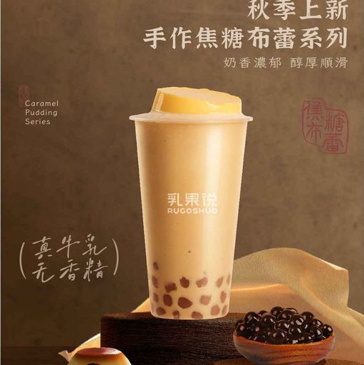 焦糖布蕾烤奶