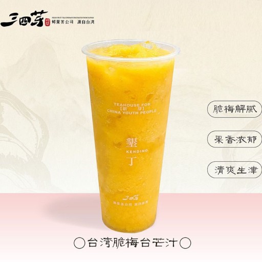 台湾脆梅台芒汁