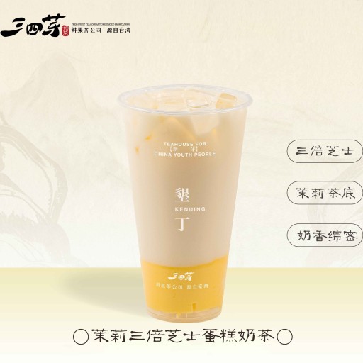 茉莉三倍芝士蛋糕奶茶
