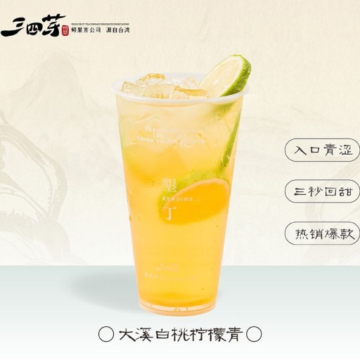 大溪白桃檸檬青