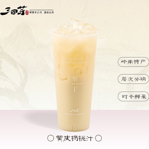 黄皮杨桃汁