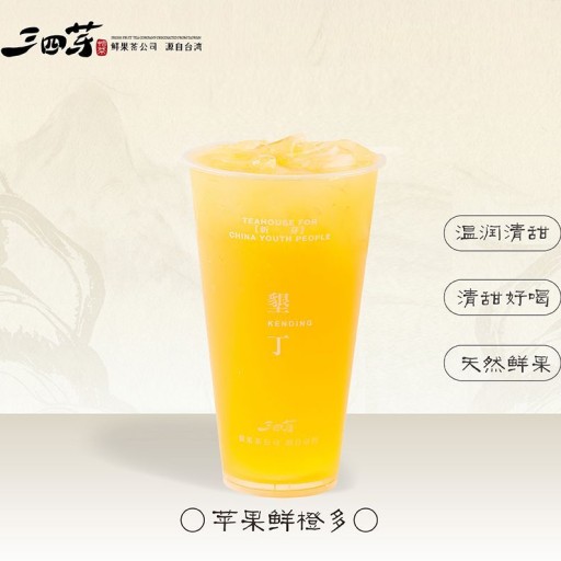蘋果鮮橙多