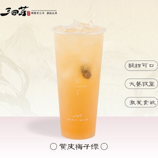 黄皮梅子绿