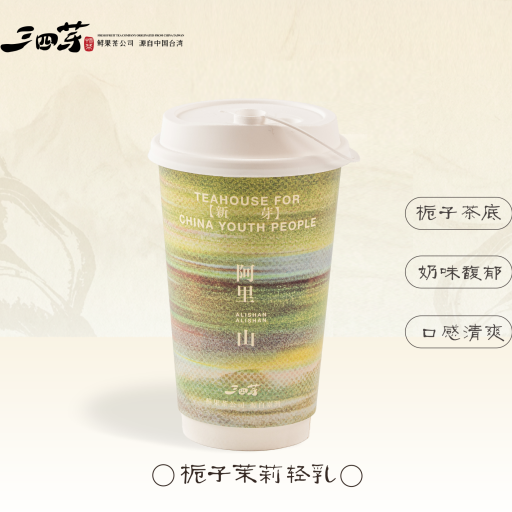 栀子茉莉轻乳