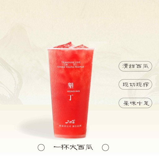 一杯大西瓜