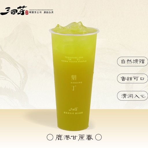 鹿港甘蔗春