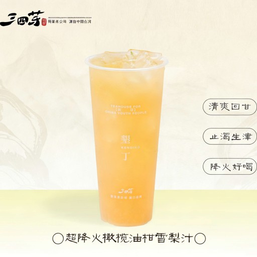 橄榄油柑雪梨汁