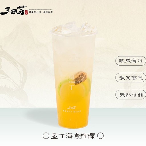 垦丁海愈柠檬