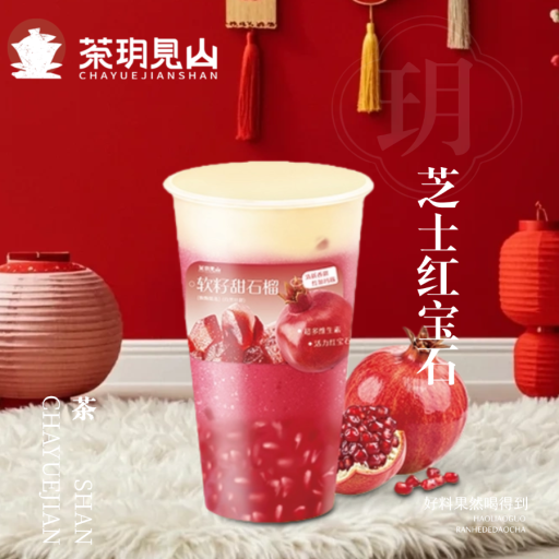 芝士紅寶石 (沙冰)