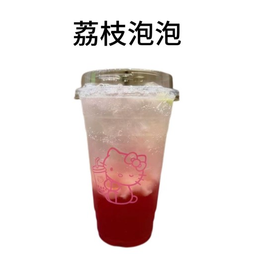 荔枝泡泡