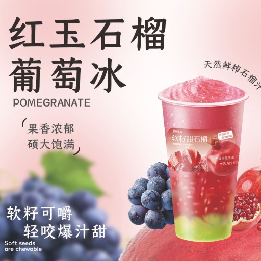 紅玉石葡萄冰(沙冰)