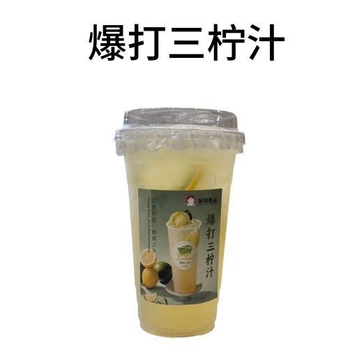 爆汁三柠