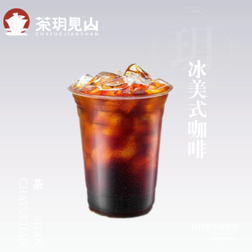 冰美式咖啡