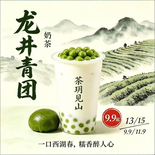 龙井青团
