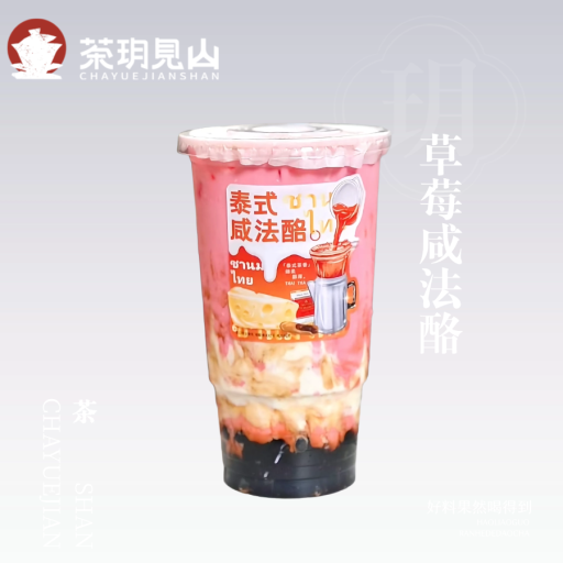 草莓咸法酪