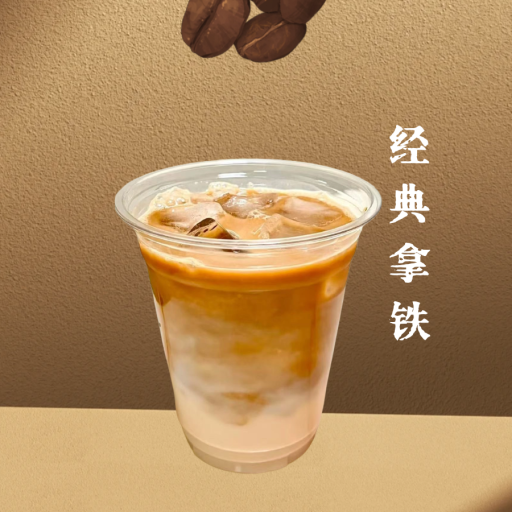 拿铁