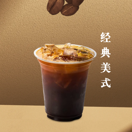 美式