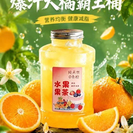 爆汁大橘霸王桶