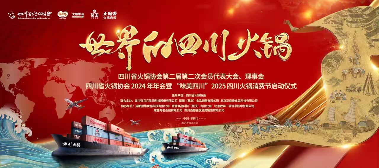 睿食拓 RestoSuite-RestoSuite睿食拓受邀出席2024四川省火锅协会年会