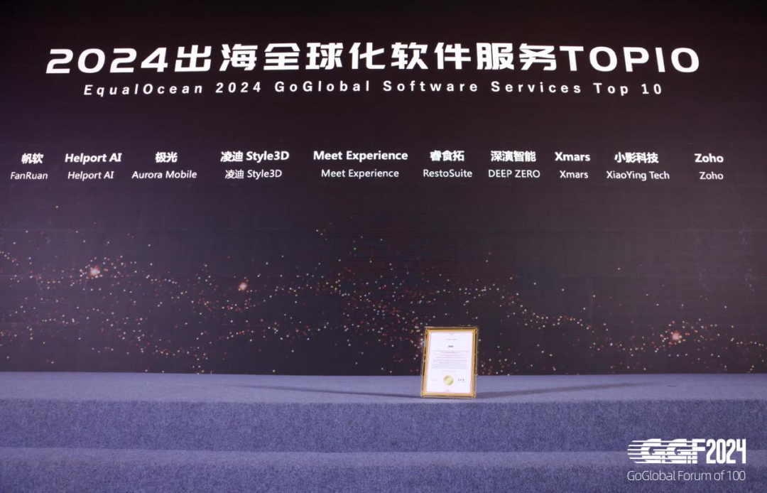 睿食拓 RestoSuite-睿食拓荣登EqualOcean“2024出海全球化软件服务Top10”榜单
