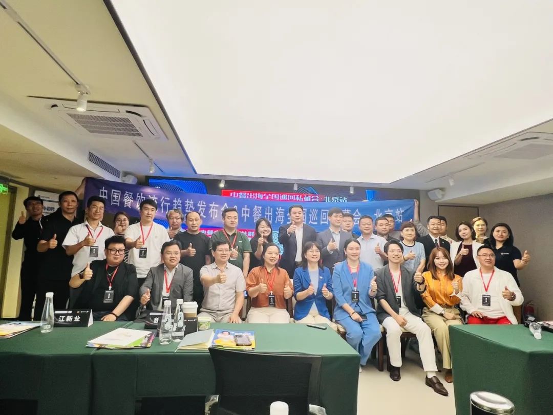 睿食拓 RestoSuite-中餐出海私董会(北京站)成功举办,睿食拓打造海外数字化基建新范式