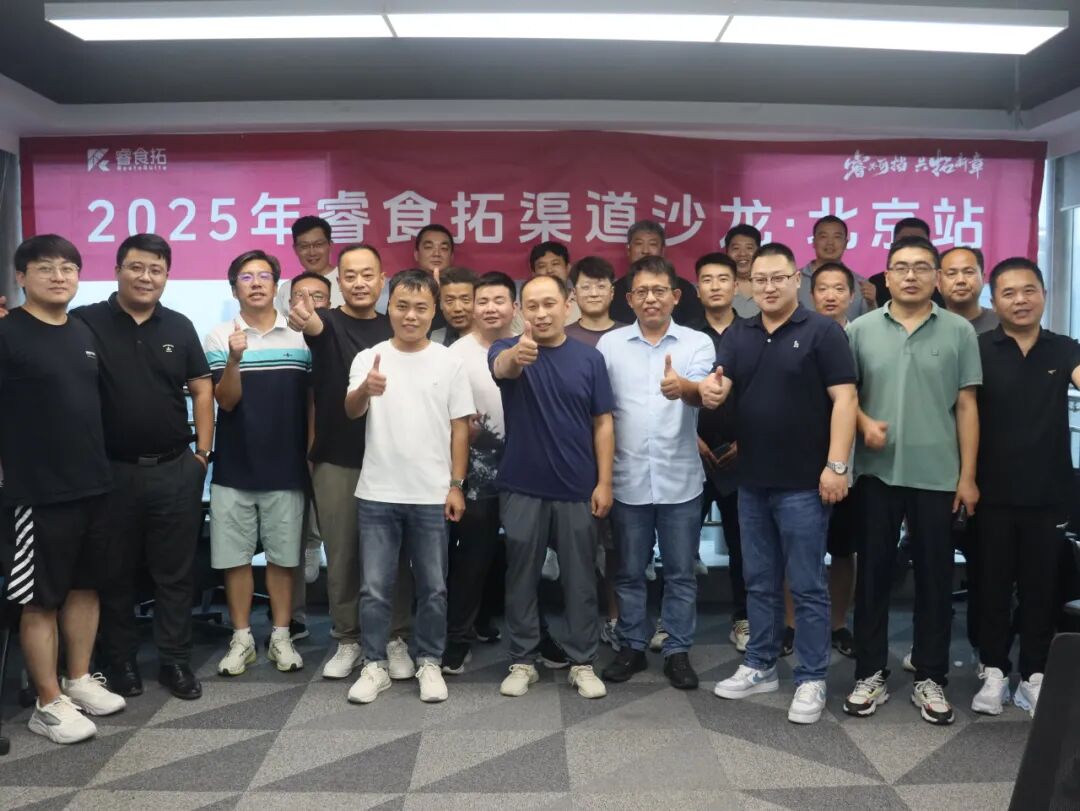 睿食拓 RestoSuite-锚定渠道价值,驱动客户成功:睿食拓全国渠道沙龙北京站圆满举办