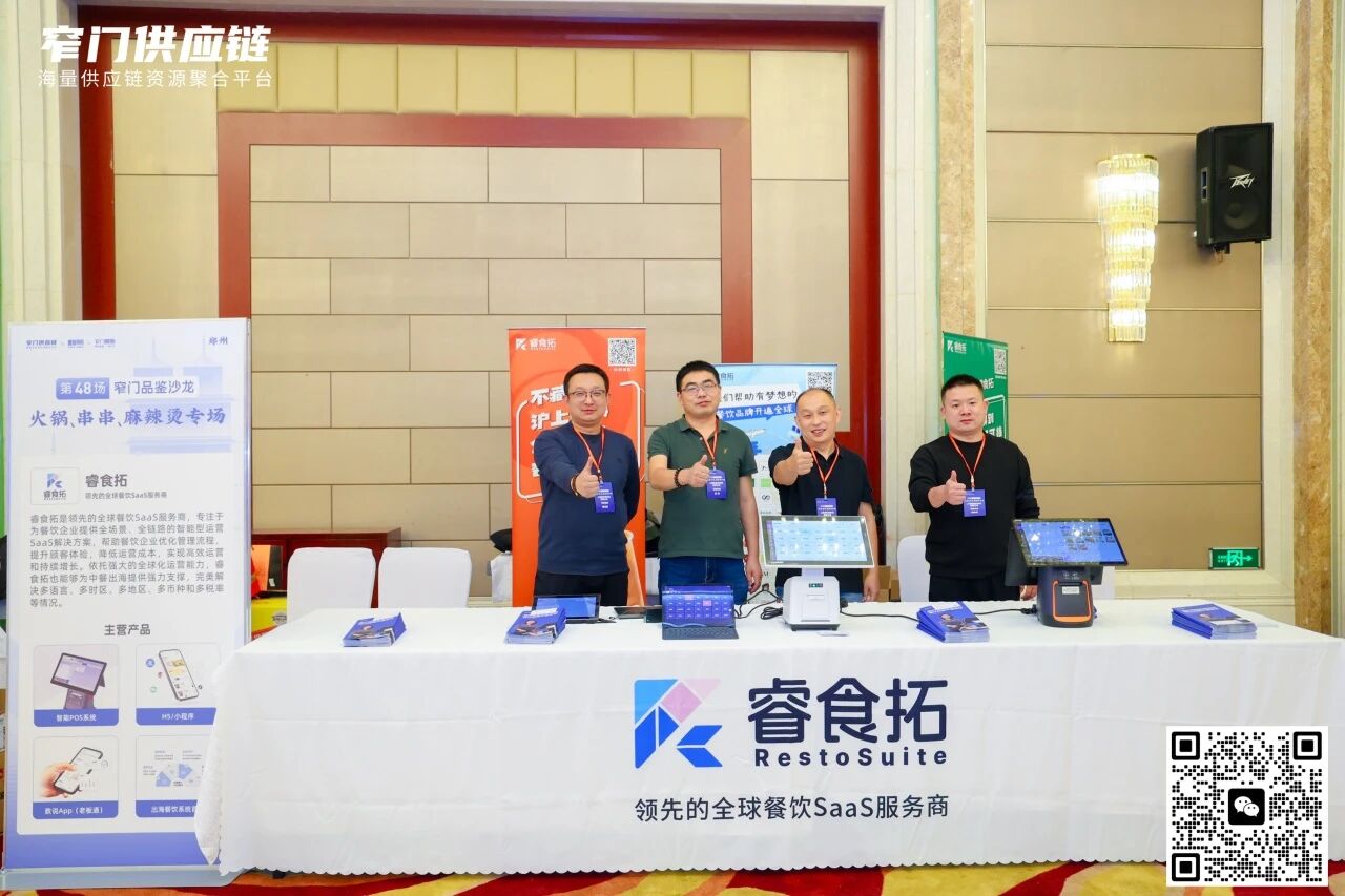 睿食拓 RestoSuite-餐饮“郑”当时!睿食拓亮相郑州窄门沙龙,助力餐企数智升级