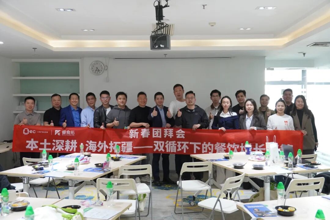 睿食拓 RestoSuite-2026新春团拜会圆满落幕,睿食拓数智方案解锁餐饮行业增长新密码