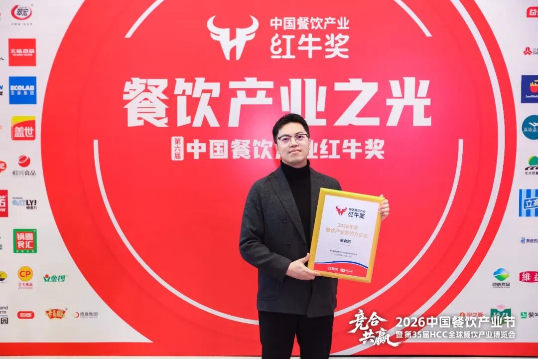 睿食拓 RestoSuite-睿食拓荣膺第六届中国餐饮产业红牛奖「2026年度餐饮产业影响力企业」