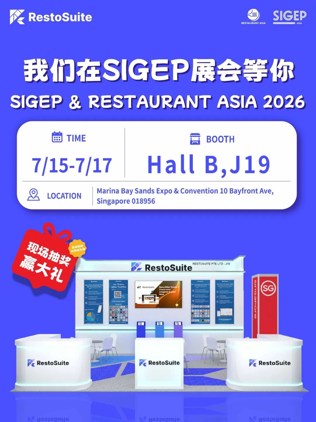 睿食拓 RestoSuite-7月15日相约新加坡!RestoSuite邀您共赴SIGEP & Restaurant Asia 2026