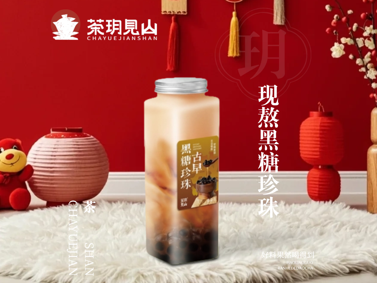 現熬黑糖珍珠