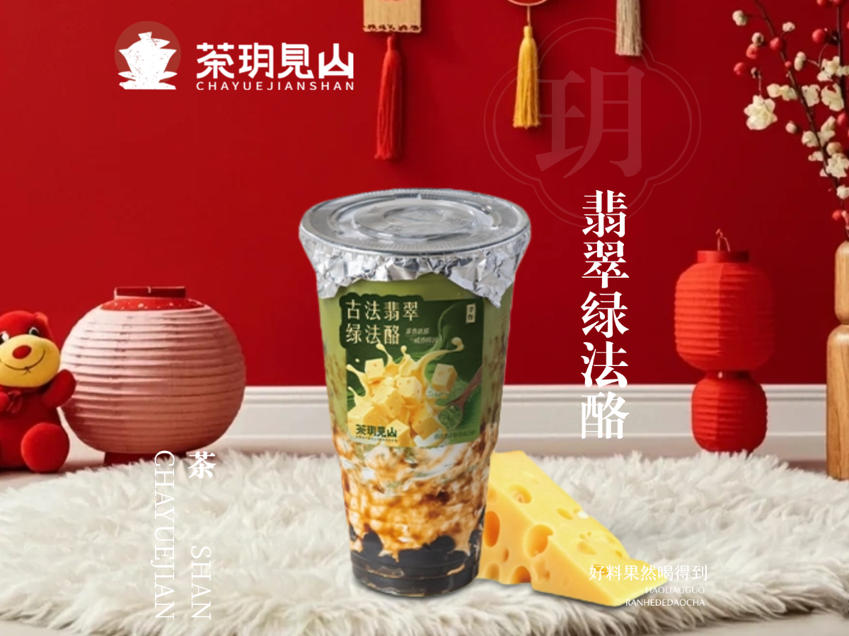 古法翡翠绿法酪