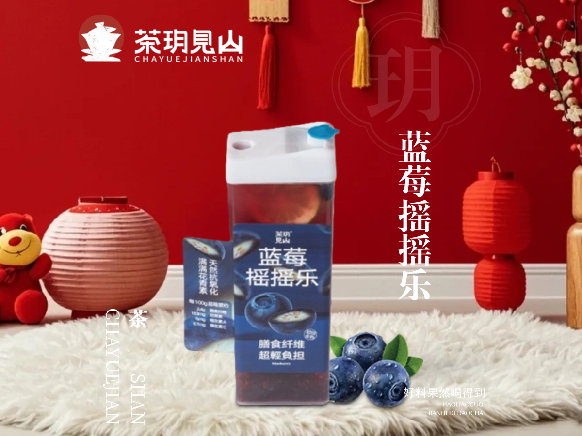 纤体蓝莓摇摇乐