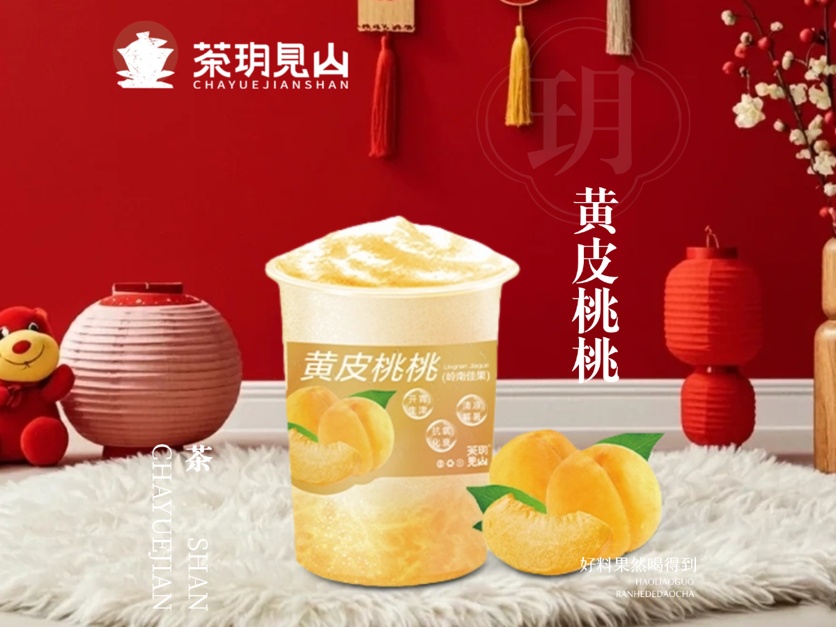 奇香黄皮桃桃