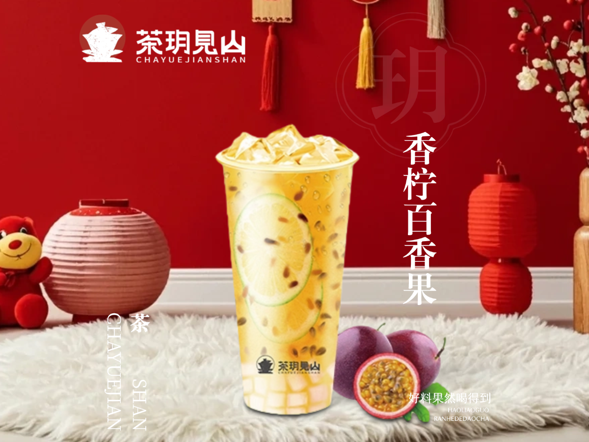香柠百香果