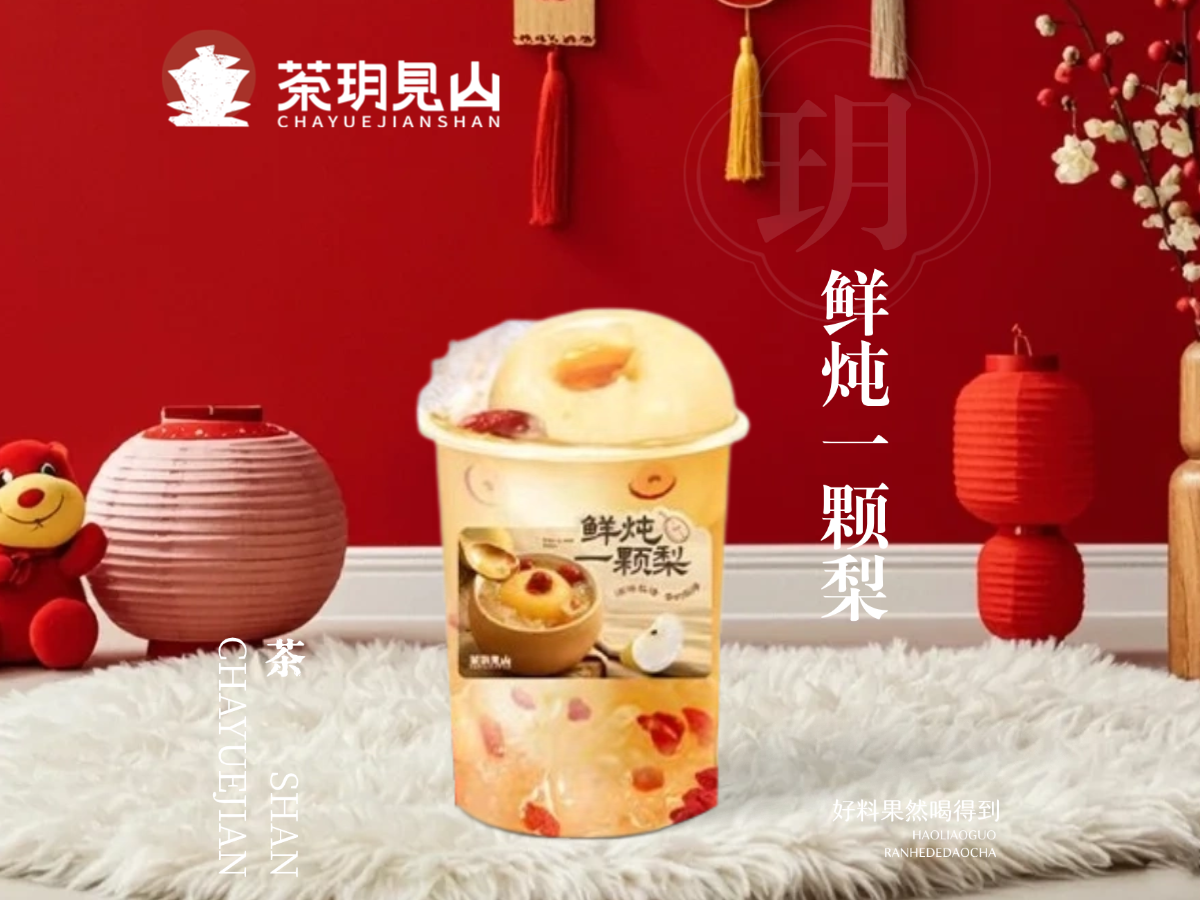 鮮燉一顆梨