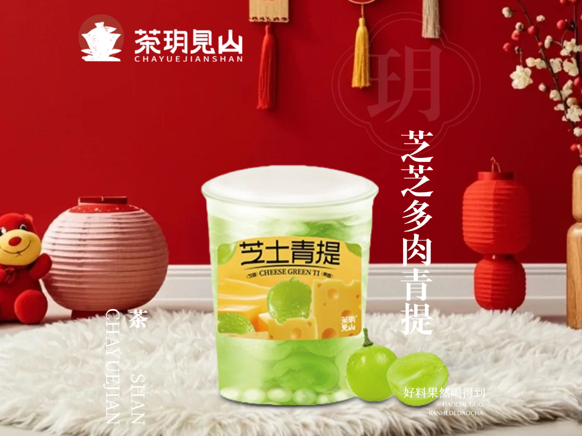 芝芝多肉青提