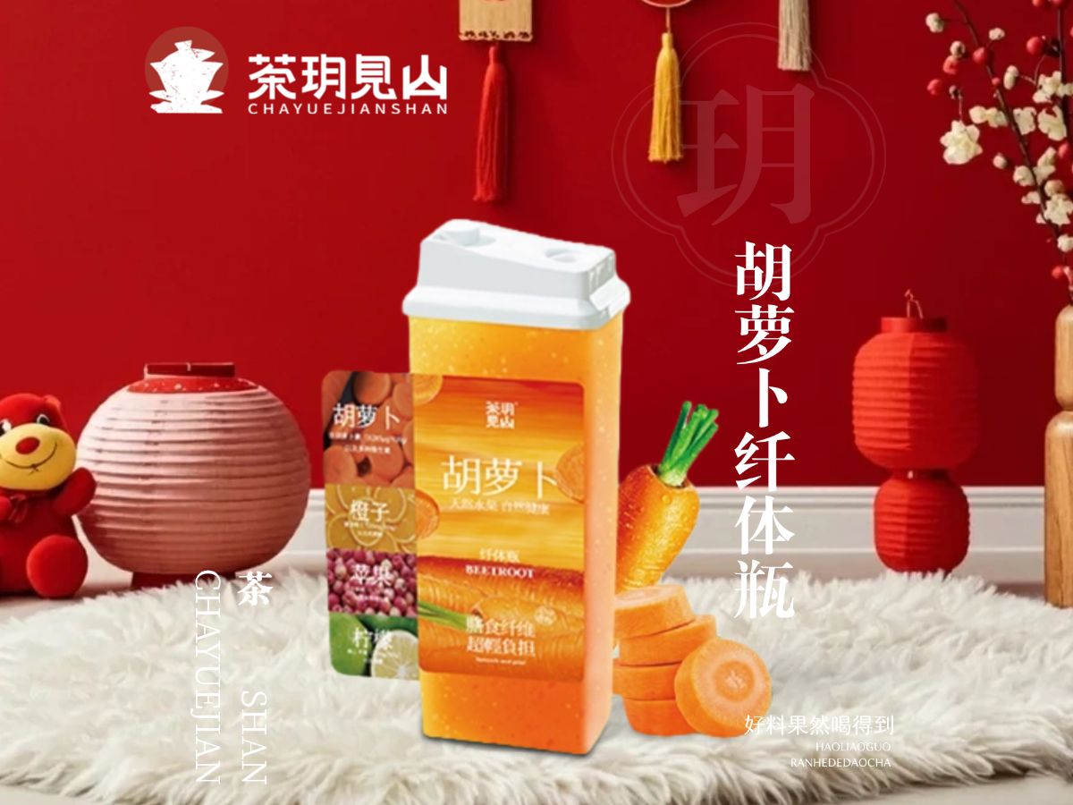 胡萝卜纤体瓶