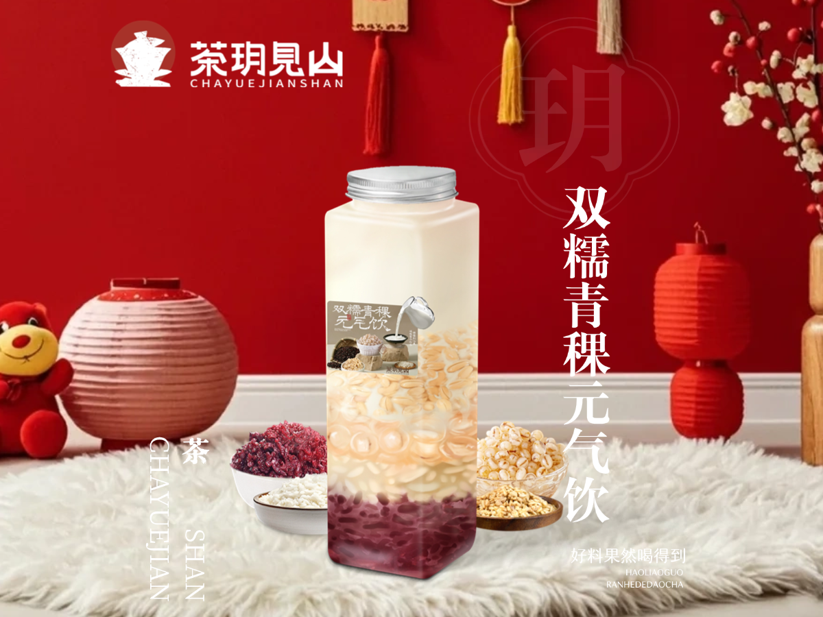 糯糯青稞元气饮